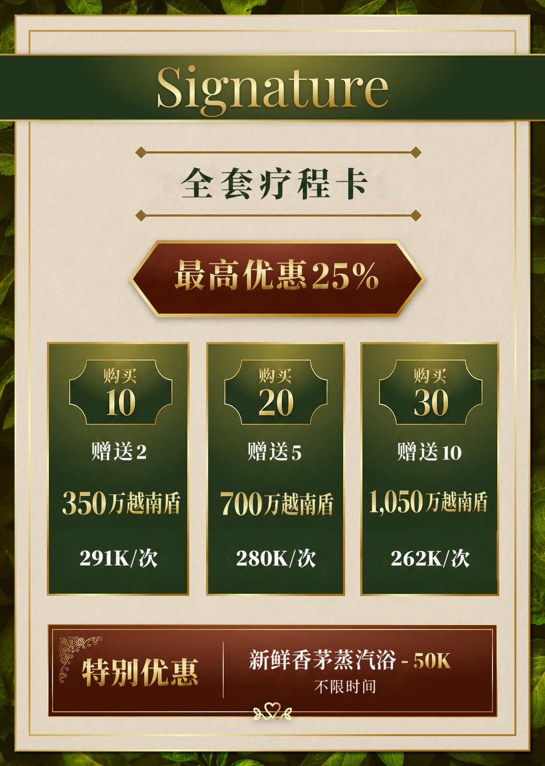 DaBee Spa 自选套餐价格