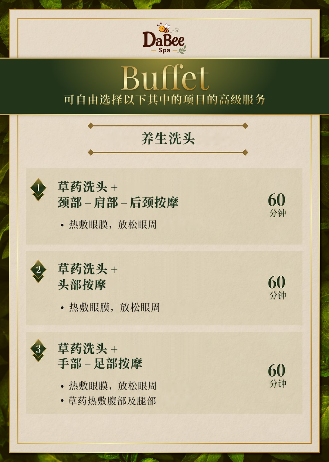 自选养生洗头菜单