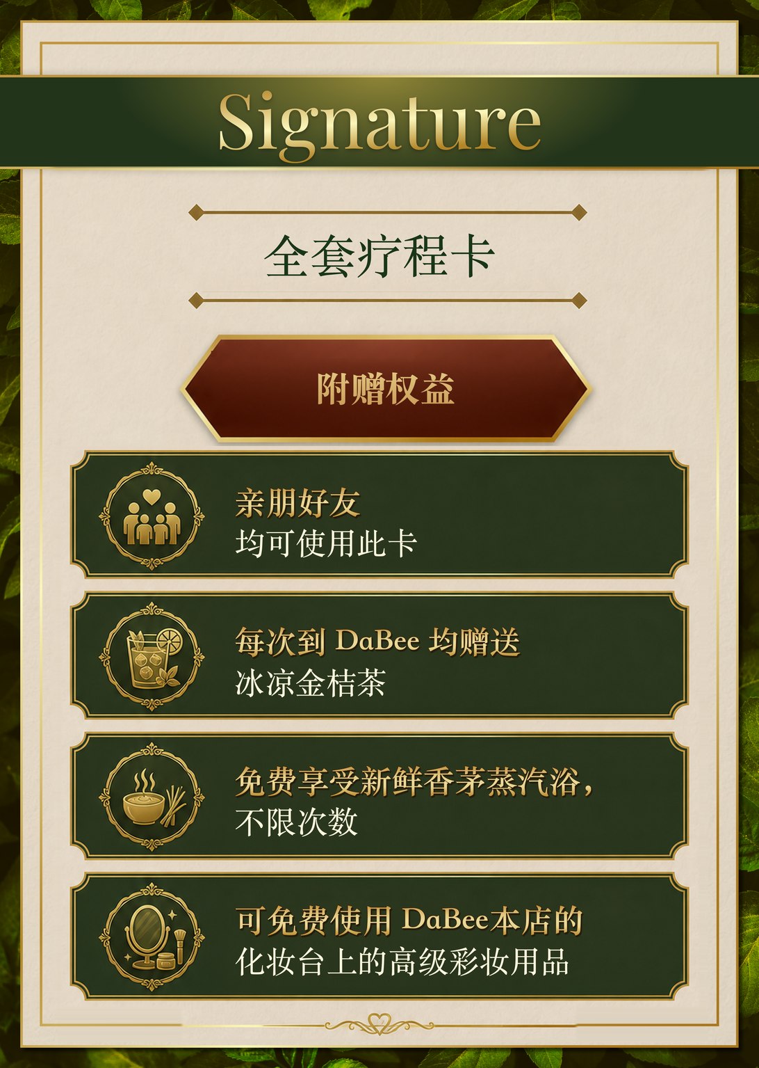 DaBee Spa 疗程卡权益