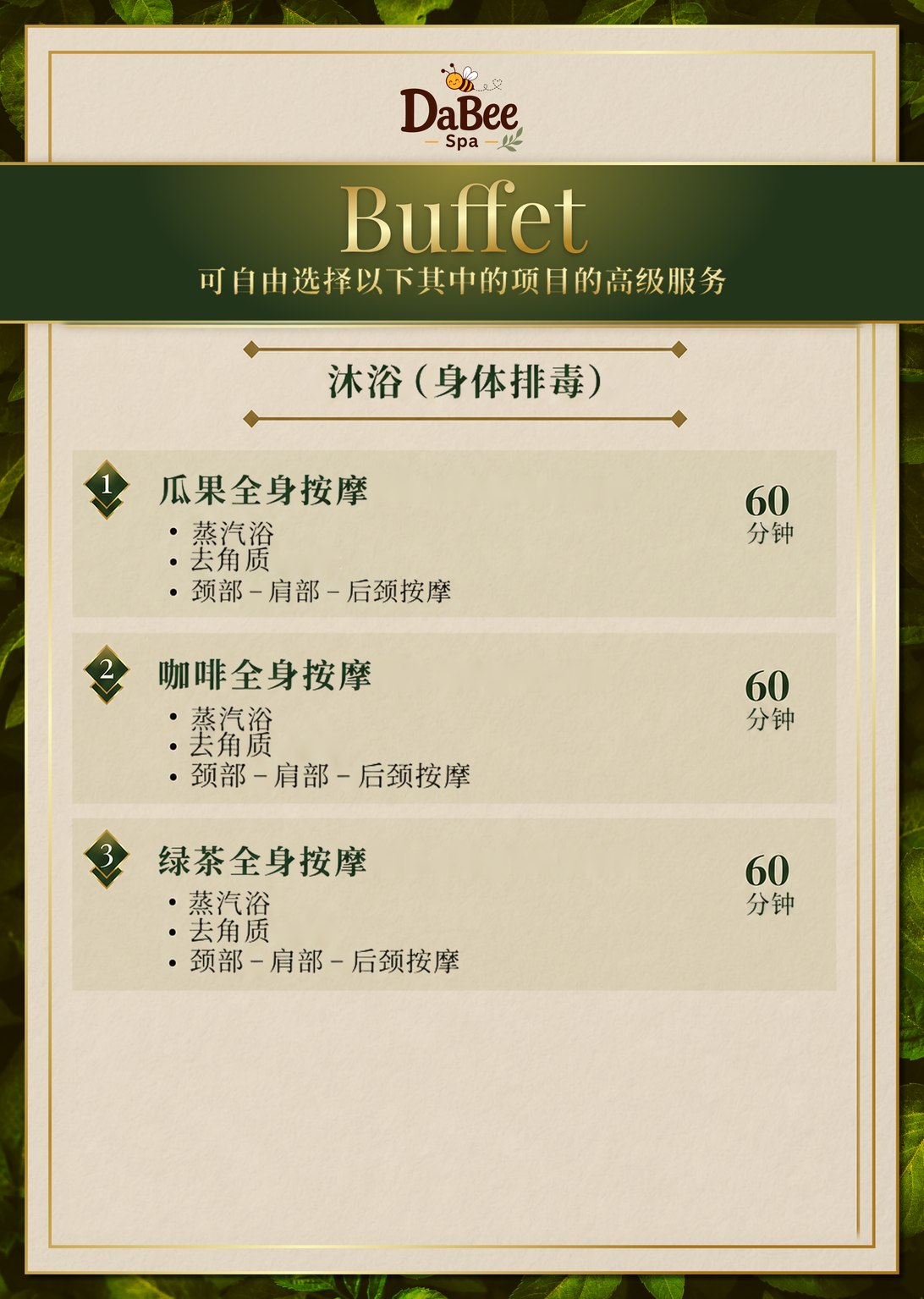 自选身体排毒菜单