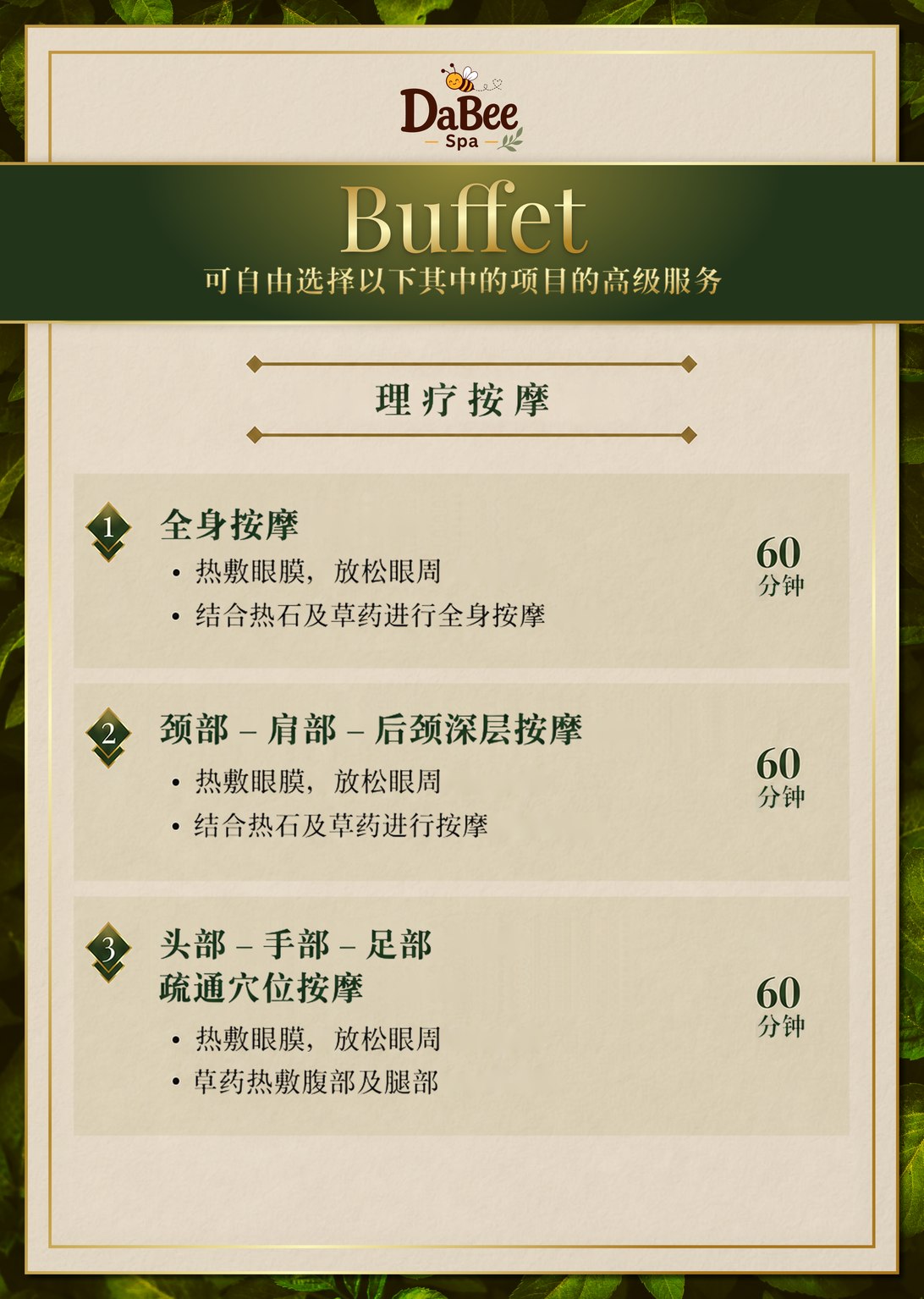 自选按摩菜单