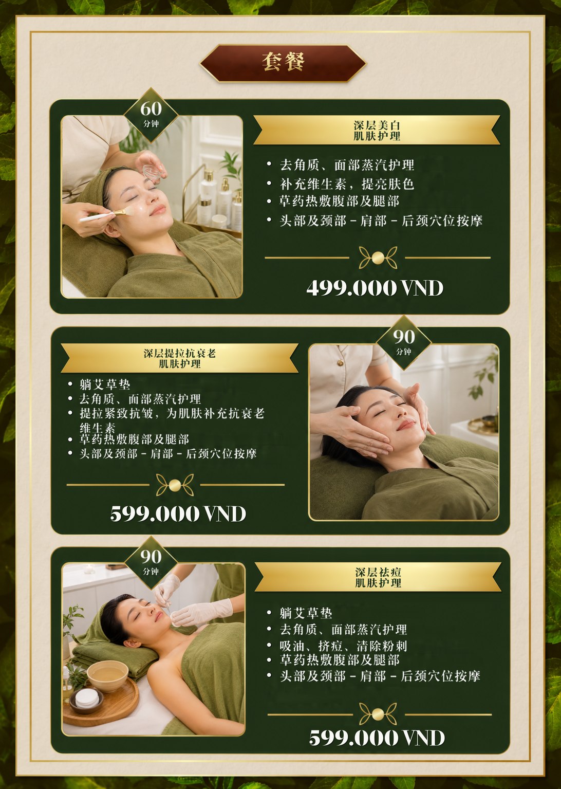 DaBee Spa 肌肤护理套餐菜单