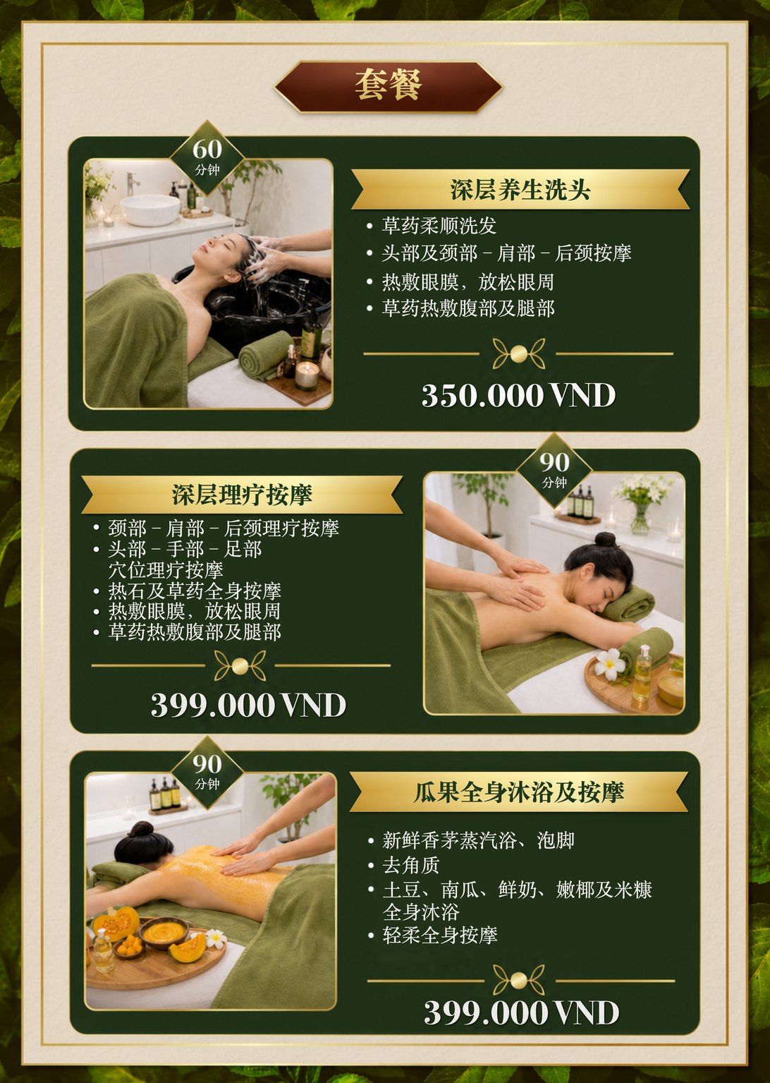 DaBee Spa 套餐菜单