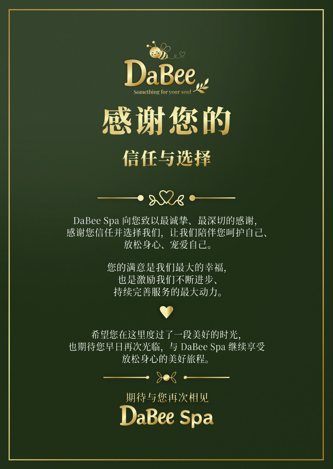 感谢您选择 DaBee Spa
